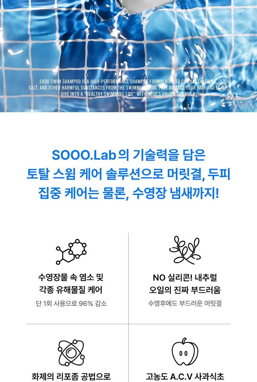 [특허/탈모완화] SOOO 스윔 단백질 샴푸 500ml (두피 영양 케어) 상세페이지 15